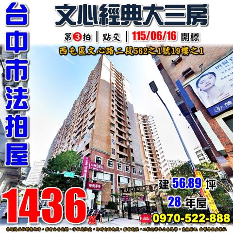 西屯大樓法拍-1
