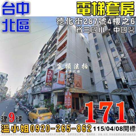 台中大樓法拍-1