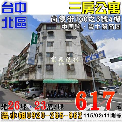 台中公寓法拍-1