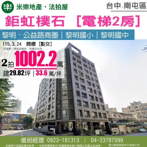 台中南屯法拍華廈-1