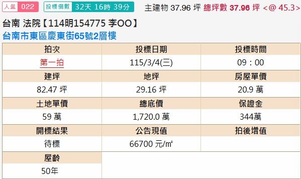 東區透天法拍-2