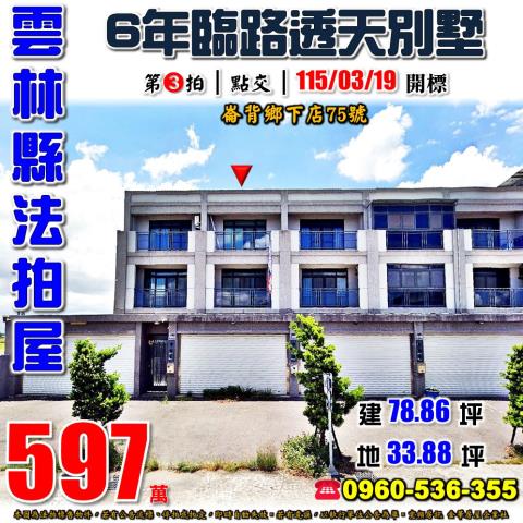 雲林透天法拍-1