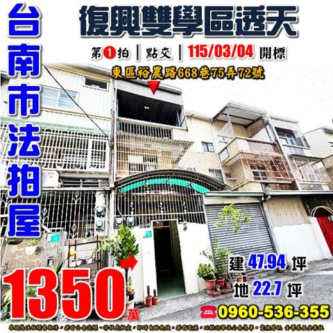 台南透天法拍-1