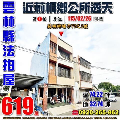 雲林莿桐法拍透天-1