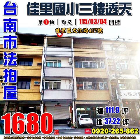 台南佳里法拍透天-1