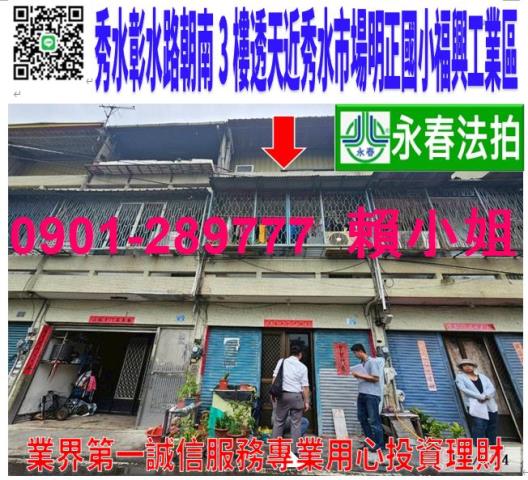 秀水法拍透天-1