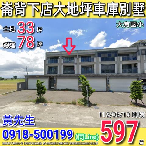 雲林法拍透天-1