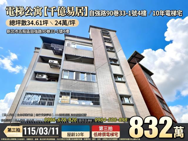 五股華廈法拍-1