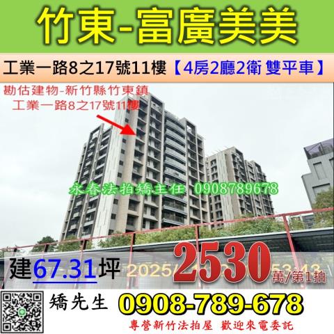 竹東法拍大樓-1