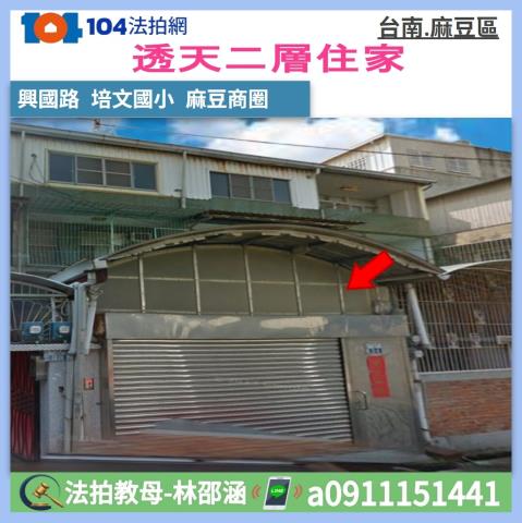 麻豆透天法拍-1