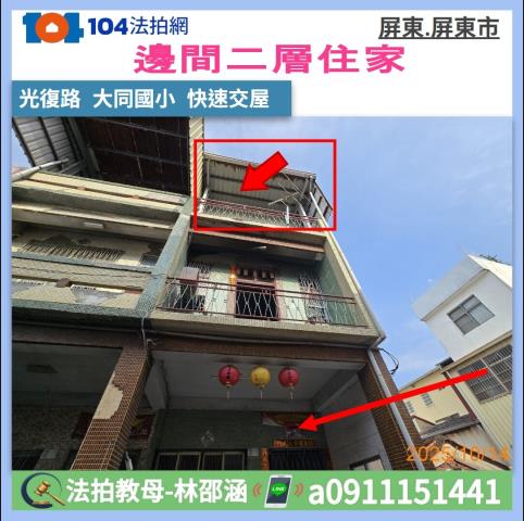 屏東屏東市透天法拍-1