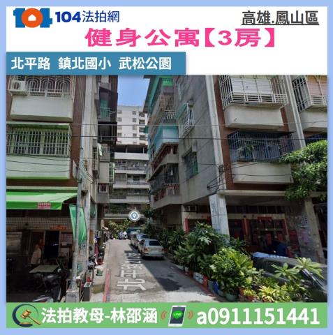 高雄鳳山法拍公寓-1