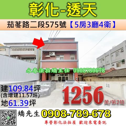 彰化市法拍透天-1