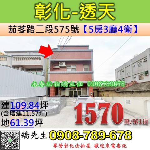 彰化市法拍透天-1