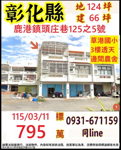 彰化透天法拍-1