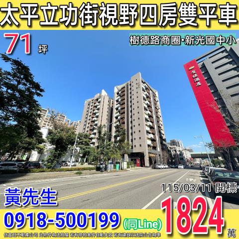 太平法拍大樓-1