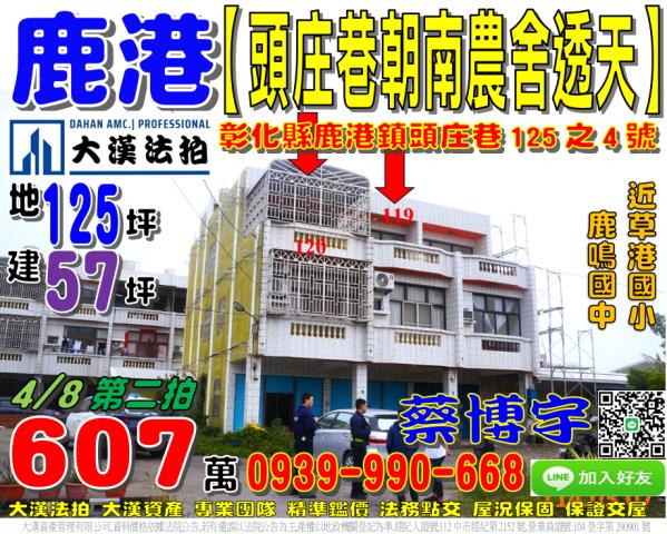 鹿港鎮頭庄巷法拍透天