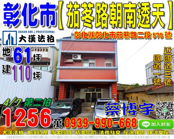 彰化市茄苳路法拍透天