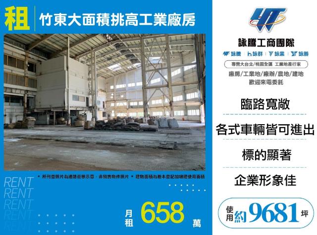 新竹竹東廠房-1