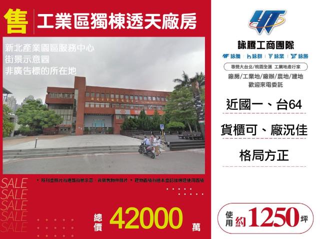 新北五股廠房-1