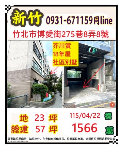 新竹透天法拍-1