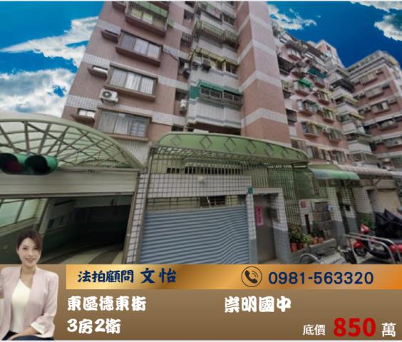 台南東區拍賣大樓-1