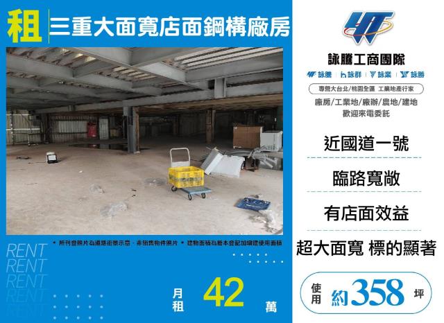 新北三重廠房-1