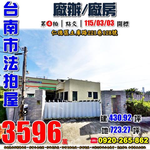 台南法拍廠房-1
