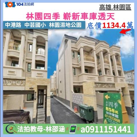 高雄林園法拍透天-1