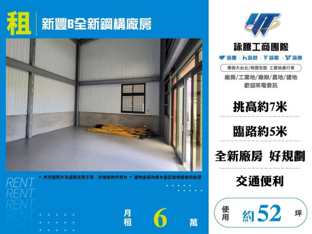 新竹新豐廠房-1