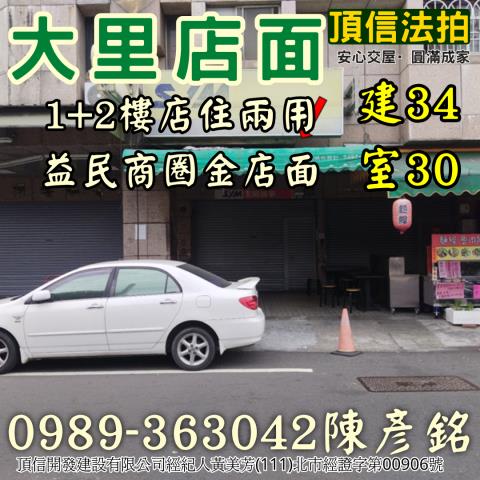 大里店面法拍-2