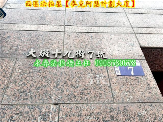 台中法拍大樓-8