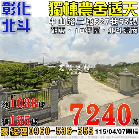 彰化透天拍賣-1