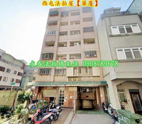 台中法拍華廈-2