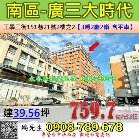 台中南區法拍大樓-1