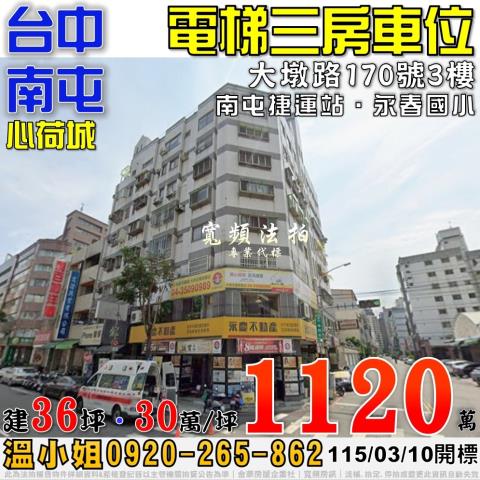 台中南屯大樓拍賣-1