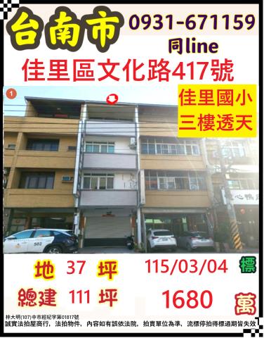 佳里法拍透天-1