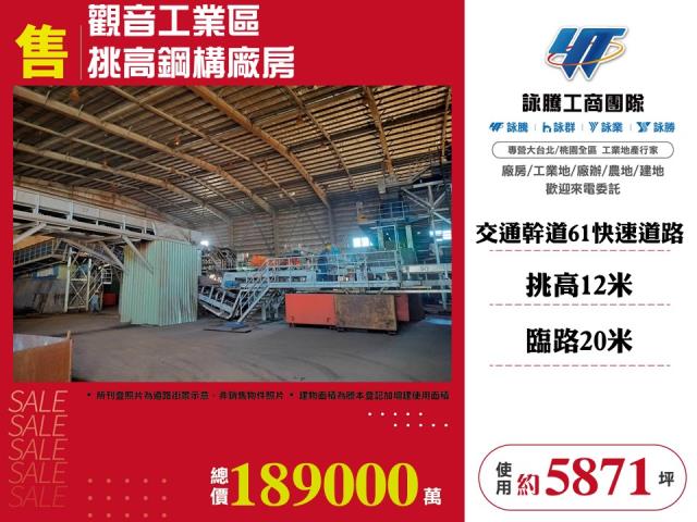 桃園觀音廠房-1