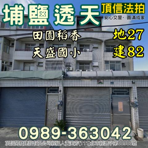 埔鹽法拍透天-2