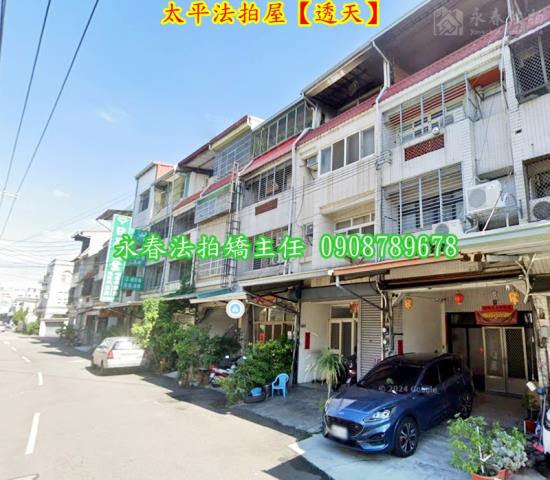 太平法拍透天-3