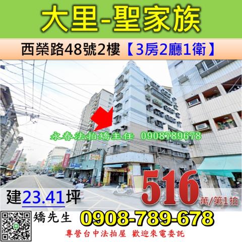 大里法拍華廈-1