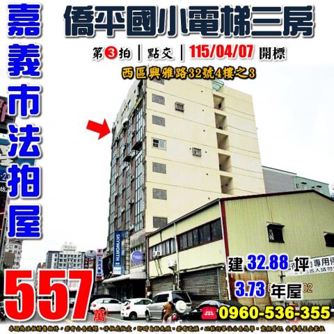 嘉義西區華廈法拍-1