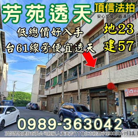 彰化芳苑透天法拍-1