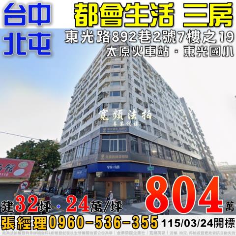 台中北屯拍賣大樓-1