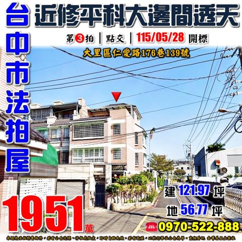 台中大里法拍透天-1