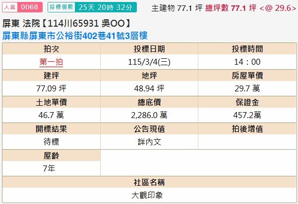 屏東市拍賣透天-2