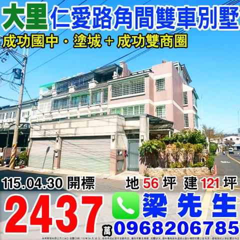 台中大里別墅法拍-1