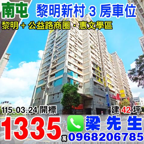 台中南屯大樓法拍-1