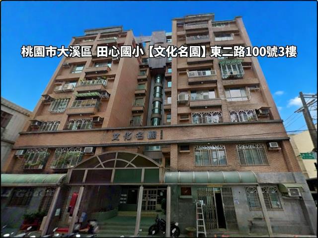 大溪華廈法拍-1