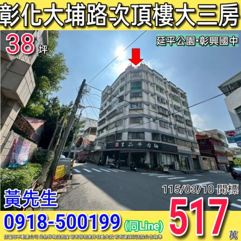 彰化市大樓拍賣-1